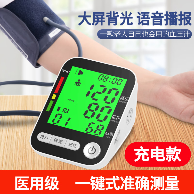 长坤上臂式电子血压计可充电