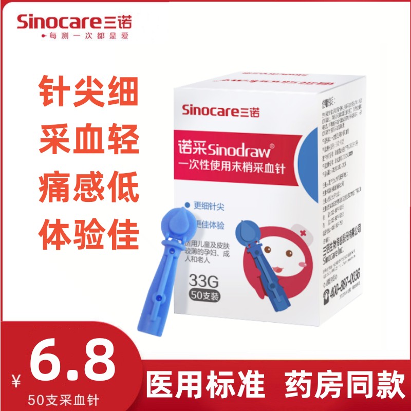 三诺一次性采血针末梢放血微痛