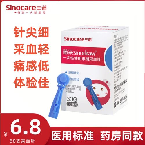 三诺一次性采血针末梢放血微痛