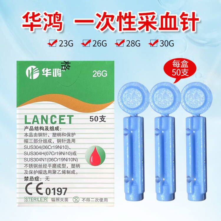 华鸿采血针一次性无菌医用家用拔罐放血针泻血泄血刺络笔用针头