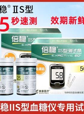 倍稳IIS血糖测试条二型iis型测试仪家用电子血糖仪瓶装2S血糖试纸