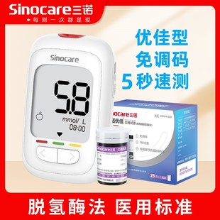 三诺优佳血糖仪试条家用新升级高精准全自动免调码血糖测试仪试纸
