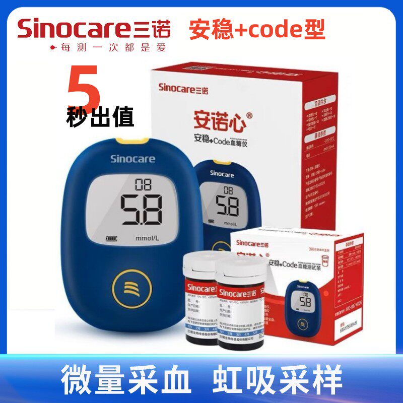 三诺安稳+code血糖试纸医院同款图片