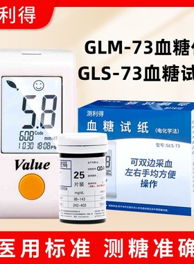 测利得血糖试纸50片GLS-73血糖试片GLM-73型Value家用血糖仪试条