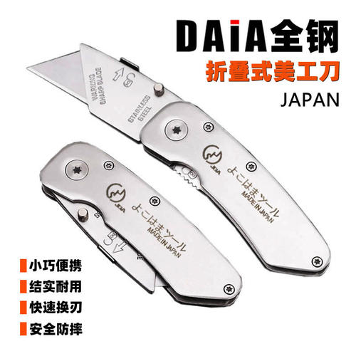 日本折叠式全钢美工刀梯形壁纸