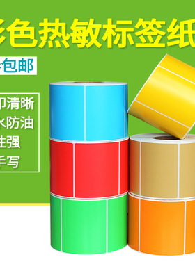 彩色三防热敏纸不干胶标签80*60 10cm90 70 50 40*30 20mm条码标签打印纸黄色蓝色绿色红色紫橙粉色贴标机纸