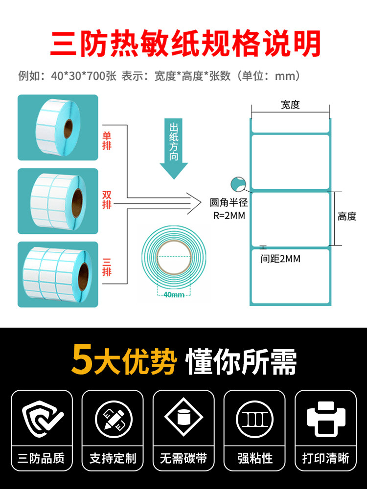 세 가지 증거 감열지 수직 버전 자체 접착 폭 50MM 55MM * 높이 60 70 80 85 90 100 120 130 140 150 200MM 단일 행 이중 행 라벨 바코드 용지 인쇄 스티커
