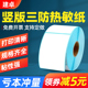 120 竖版 150 热敏标签纸三防打印纸50x60 服装 200电子秤超市卷装 100 吊牌合格证物流不干胶贴纸