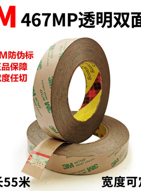 3M进口467MP无基材耐高温透明无痕双面胶纸 强力超薄电子铭板薄膜