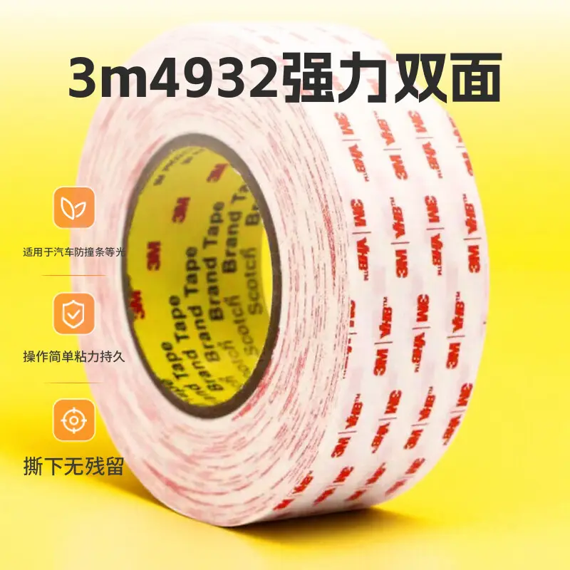 3M4932双面胶 高粘度VHB泡棉双面胶粘金属玻璃屏幕维修固定0.64mm