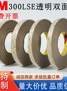 原装进口3M300LSE双面胶透明防水无痕强力超薄耐高温9495LE双面胶