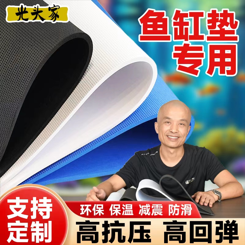 光头家6MM加厚鱼缸垫EVA泡棉保温防滑垫水族箱专用防震垫尺寸定制