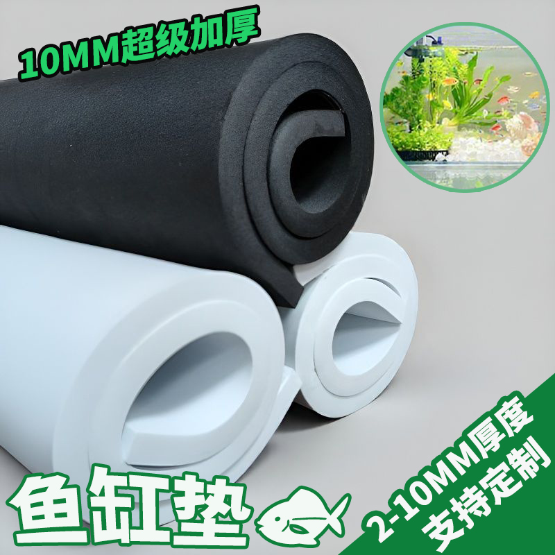 10MM升级加厚鱼缸垫水族箱专用防水防潮EVA底垫减震抗压垫可定制
