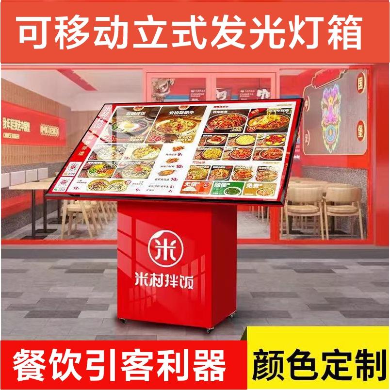 餐厅菜单展示牌点餐灯箱充电发光立式广告