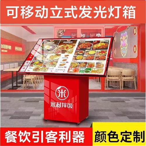 米村同款定制led立式餐饮拌饭类点餐牌落地发光单品菜单展示架