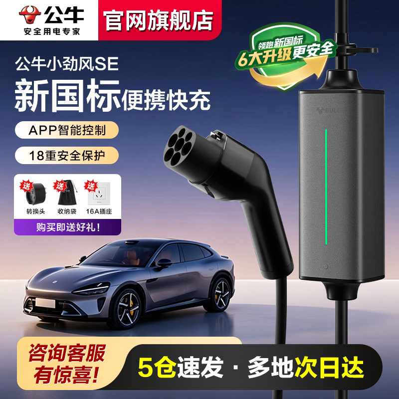 公牛新国标3.5kw小劲风SE充电枪新能源汽车家用随车充通用充电线
