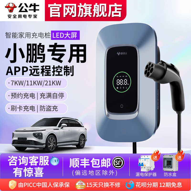 新能源充电桩新能源充电桩公牛