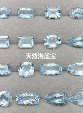 HLB3天然海蓝宝彩色宝石戒面时尚高级钻石定制戒指吊坠手链新品