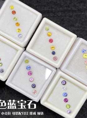 CB8彩色蓝宝石天然裸石18K金镶嵌圆形精切手链耳坠戒指吊坠时尚新
