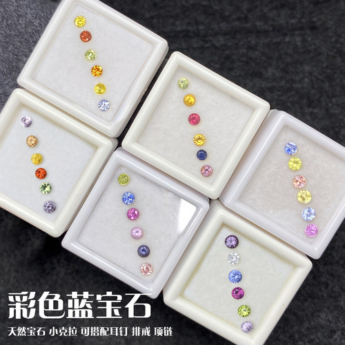 CB8彩色蓝宝石天然裸石18K金镶嵌圆形精切手链耳坠戒指吊坠时尚新