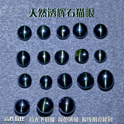 福双临THM1透辉石猫眼天然裸石30元/克拉钻石镶嵌时尚戒指吊坠新