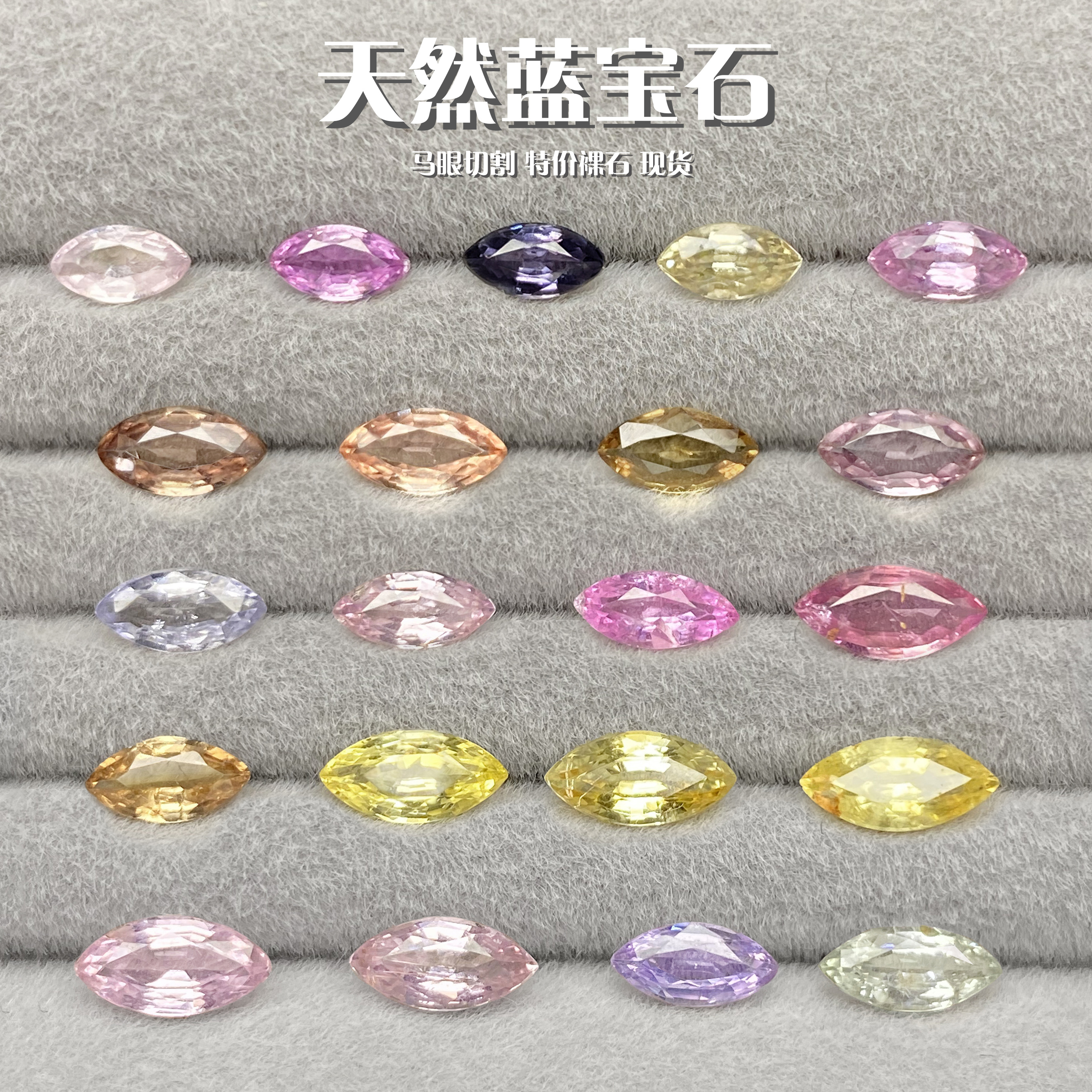 CB6彩色蓝宝石天然裸石18K金镶嵌马眼切割戒指吊坠时尚新品特价