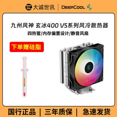 九州风神玄冰400V5幻彩CPU散热器