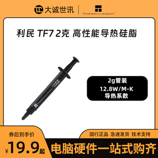 利民tf7硅脂cpu导热硅脂笔记本电脑cpu散热器散热膏显卡硅胶散热