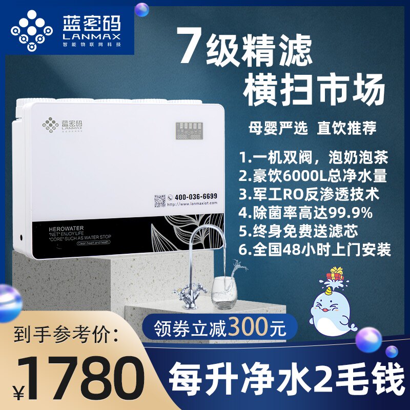 蓝密码净水器家用直饮自来水过滤器厨房净水机RO反渗透净水魔方