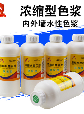 外墙水性色浆高浓度着色力强防水涂料内墙乳胶漆墙体绘画调色品牌