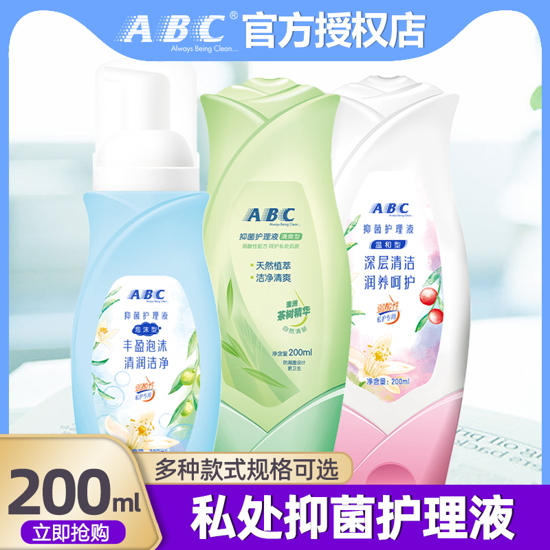 ABC私处卫生护理液温和抑菌养护