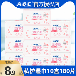 ABC卫生湿巾私处清洁护理女性男士 用便携 房事后抑菌湿纸巾夏季