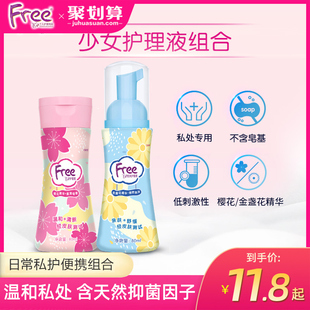 Free私处清洁消毒抑菌护理液温和保湿 80ml 清洁啫喱泡沫组合80ml