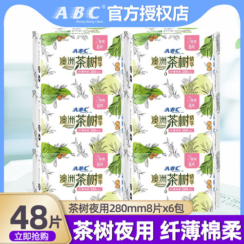 ABC澳洲茶树精华棉柔夜用卫生巾