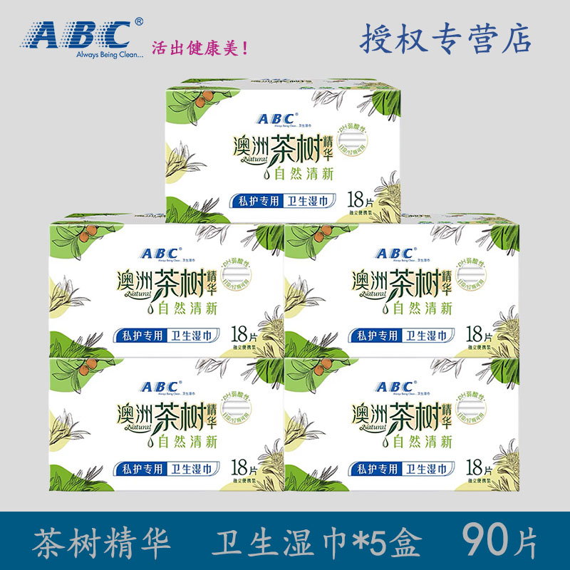 abc卫生湿巾洁阴私处茶树抑菌