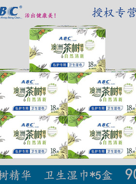 ABC卫生湿巾洁阴私处男女房事私密清洁湿纸巾茶树精华独立便携装