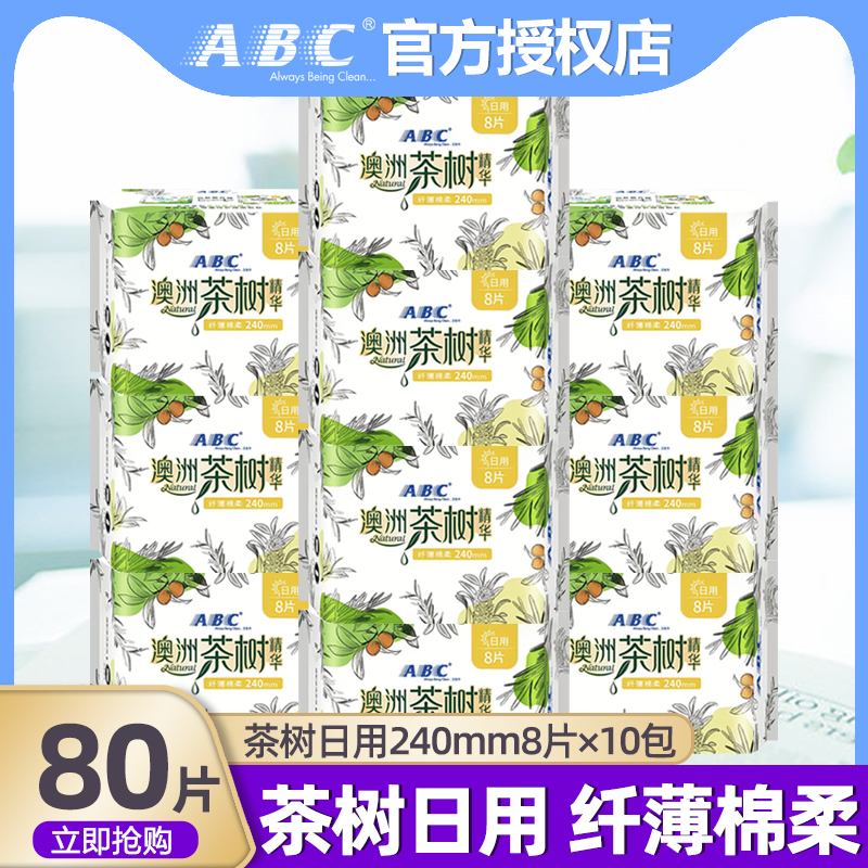 ABC茶树卫生巾日用240mm10包80片