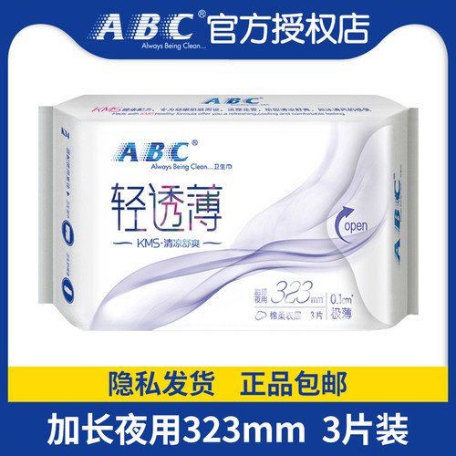 abc甜睡夜用323mm清凉舒爽卫生巾