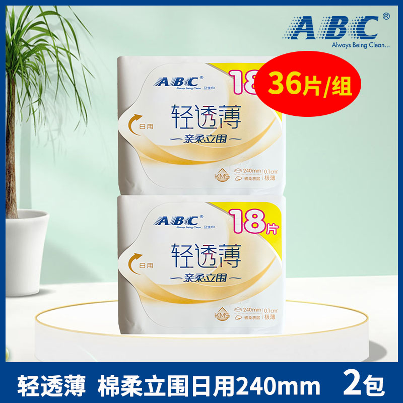 临期ABC卫生巾日用240mm36片