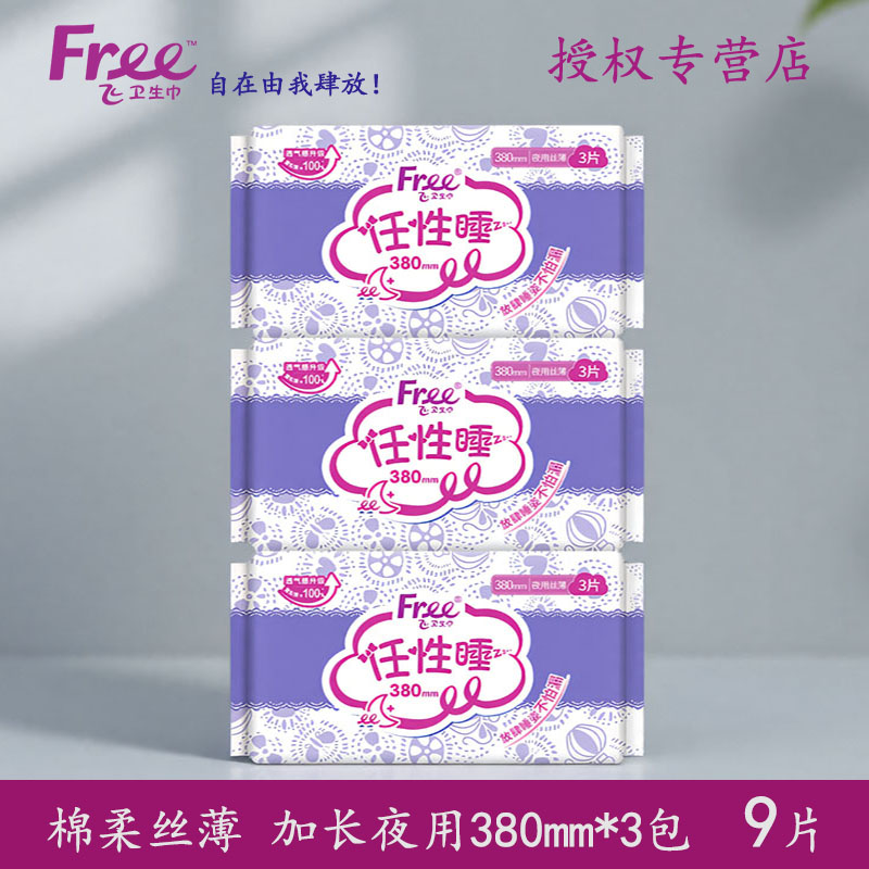 free亲肤防侧漏组合装3包卫生巾