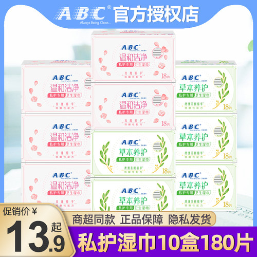 ABC私护卫生湿巾独立包装便携式
