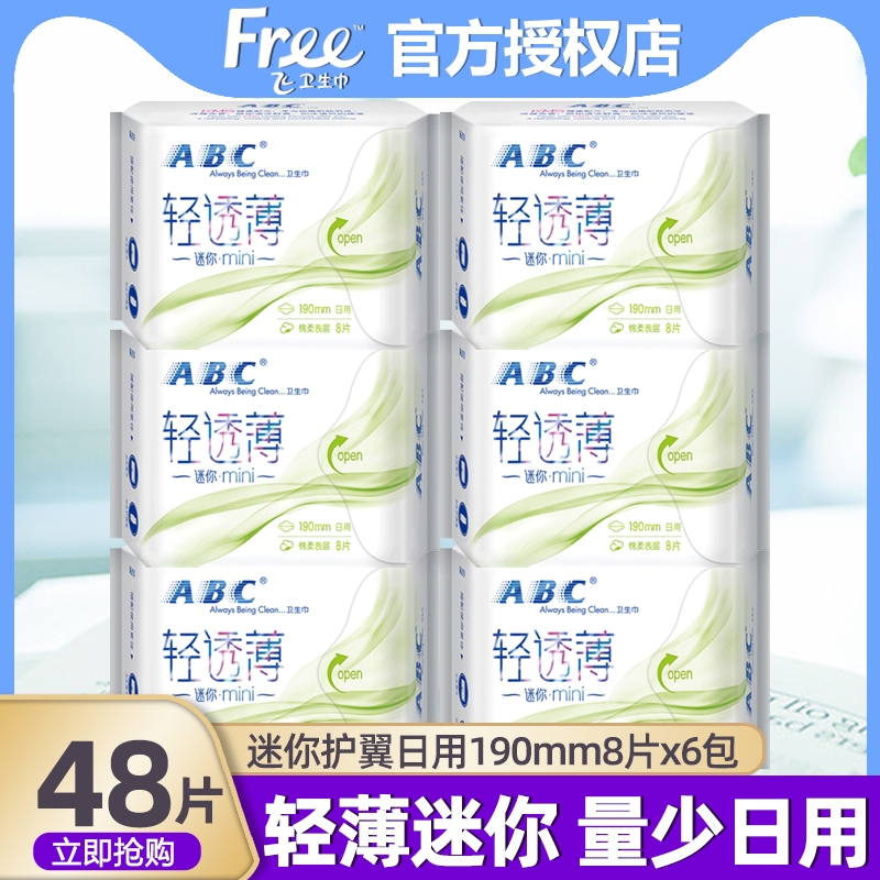 abcmini蓝芯清凉包带护翼迷你巾