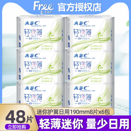 abcmini蓝芯清凉包带护翼迷你巾