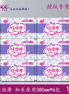 Free卫生巾加长夜用380mm6包18片棉柔姨妈巾透气亲肤立围组合包邮