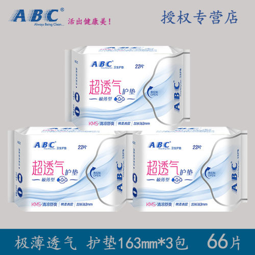 极薄护垫3包66片极薄163mm