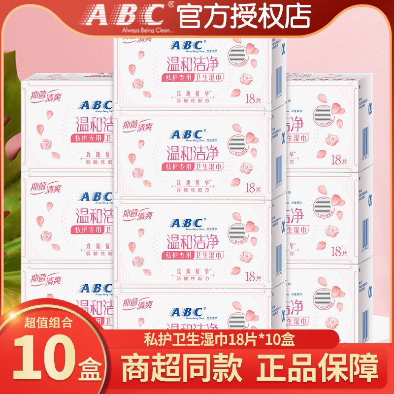 abc卫生湿巾私处专用洁阴房事图片