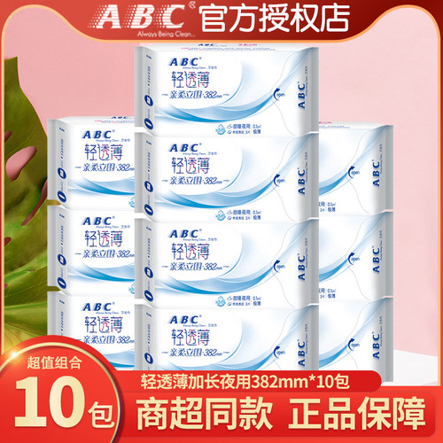 abc10包加长蓝芯组合装卫生巾