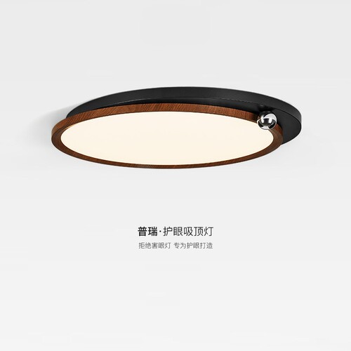 意式极简卧室吸顶灯复古胡桃木纹高级感主卧房间灯普瑞护眼书房灯