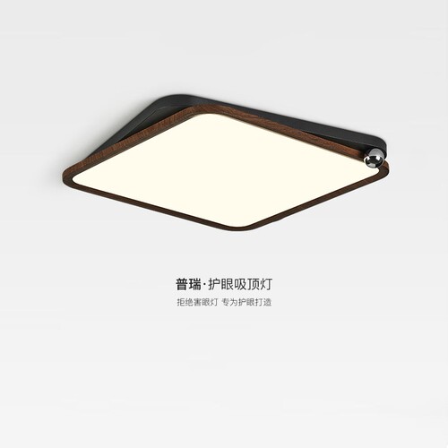 意式极简超薄卧室吸顶灯复古胡桃木纹方形奶豆普瑞护眼书房主卧灯