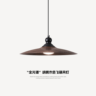 侘寂胡桃木色卧茶室饭桌护眼灯 中古风餐厅吊灯复古飞碟灯吧台日式